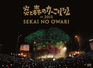 DVD)SEKAI NO OWARI/炎と森のカーニバル IN 2013〈2枚組〉(TFBQ-18152)(2014/04/09発売)