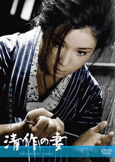 DVD)清作の妻(’65大映)(DABA-90964)(2014/06/27発売)