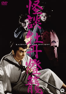DVD)牡丹燈籠(’68大映)(DABA-90970)(2014/07/25発売)