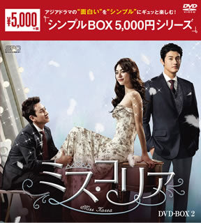 DVD)ミス・コリア DVD-BOX2〈4枚組〉(OPSD-C098)(2014/10/17発売)