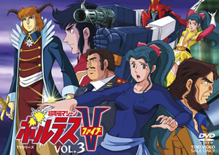 DVD)超電磁マシーン ボルテスⅤ VOL.3〈2枚組〉(DSTD-8938)(2015/03/13発売)