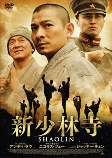 DVD)新少林寺/SHAOLIN スペシャル・プライス(’11香港/中国)(HBBBF-8738)(2014/12/02発売)