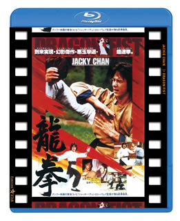 Blu-ray)龍拳 日本劇場公開版(’78香港)(PBW-300389)(2014/12/24発売)
