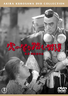 DVD)虎の尾を踏む男達(’45東宝)(TDV-25074D)(2015/02/18発売)