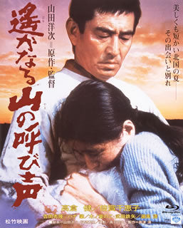 Blu-ray)遙かなる山の呼び声(’80松竹)(SHBR-311)(2015/05/08発売)