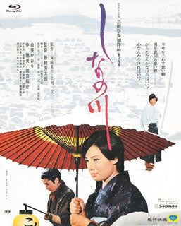 Blu-ray)しなの川(’73松竹)(SHBR-320)(2015/07/03発売)