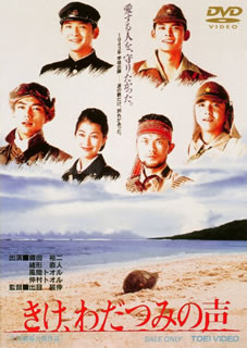 DVD)きけ,わだつみの声(’95東映)(DUTD-2335)(2015/07/08発売)