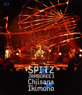 Blu-ray)スピッツ/SPITZ JAMBOREE 3”小さな生き物”(UPXH-1020)(2015/07/01発売)