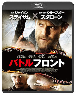 Blu-ray)バトルフロント スペシャル・プライス(’13米)(KBIXF-153)(2015/11/03発売)
