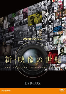 DVD)NHKスペシャル 新・映像の世紀 DVD-BOX〈7枚組〉(NSDX-21620)(2016/07/22発売)