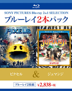 Blu-ray)ピクセル/ジュマンジ〈2枚組〉(BPBH-1096)(2016/09/07発売)