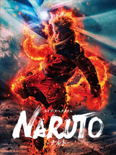 Blu-ray)ライブ・スペクタクル NARUTO-ナルト- 2016〈2枚組〉(ANSX-10050)(2016/12/14発売)