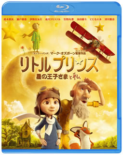 Blu-ray)リトルプリンス 星の王子さまと私(’15仏)(1000620464)(2016/09/16発売)
