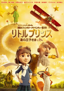 DVD)リトルプリンス 星の王子さまと私(’15仏)(1000620465)(2016/09/16発売)