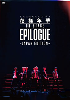 DVD)防彈少年團/2016 BTS LIVE＜花様年華 on stage:epilogue＞～japan edition～〈2枚組〉（通常盤）(PCBP-53164)(2017/01/25発売)