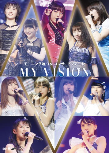 DVD)モーニング娘。’16/コンサートツアー秋～MY VISION～(EPBE-5543)(2017/03/29発売)
