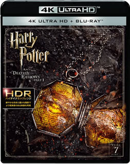 UHDBD)ハリー・ポッターと死の秘宝 PART1 4K ULTRA HD&ブルーレイセット(’10英/米)〈3枚組〉(1000642966)(2017/04/19発売)