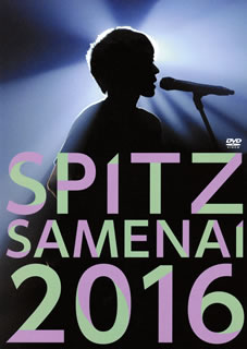 DVD)スピッツ/SPITZ JAMBOREE TOUR 2016”醒 め な い”（通常盤）(UPBH-1431)(2017/05/03発売)