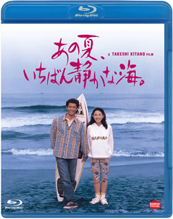 Blu-ray)あの夏,いちばん静かな海。(’91オフィス北野/東通)(BCXJ-1270)(2017/09/27発売)