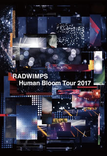 DVD)RADWIMPS/Human Bloom Tour 2017（通常盤）(UPBH-20193)(2017/10/18発売)