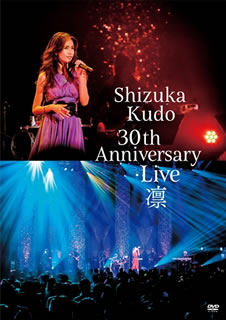DVD)工藤静香/Shizuka Kudo 30th Anniversary Live 凛〈2枚組〉(PCBP-53227)(2017/12/20発売)
