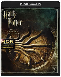 UHDBD)ハリー・ポッターと秘密の部屋 4K ULTRA HD&ブルーレイセット(’02米)〈3枚組〉(1000701468)(2017/12/20発売)