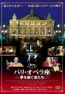 DVD)パリ・オペラ座 夢を継ぐ者たち(’16仏)(TCED-3765)(2018/03/07発売)