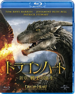 Blu-ray)ドラゴンハート～新章:戦士の誕生～(GNXF-2321)(2018/04/11発売)