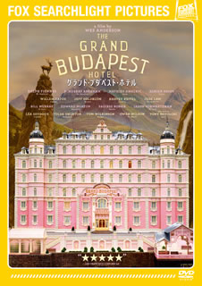 DVD)グランド・ブダペスト・ホテル(’14米/独)(FXBJS-57580)(2018/08/17発売)