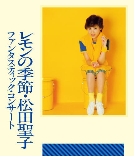 Blu-ray)松田聖子/ファンタスティック・コンサート レモンの季節(MHXL-58)(2018/11/14発売)
