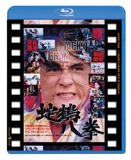 Blu-ray)蛇鶴八拳 日本劇場公開版(’78香港)(PJXF-1185)(2018/11/07発売)