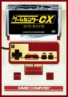 DVD)ゲームセンターCX DVD-BOX 15〈2枚組〉(BBBE-9515)(2018/12/21発売)