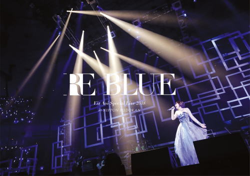 Blu-ray)藍井エイル/Special Live 2018～RE BLUE～at 日本武道館〈初回生産限定盤〉(VVXL-23)(2018/12/05発売)