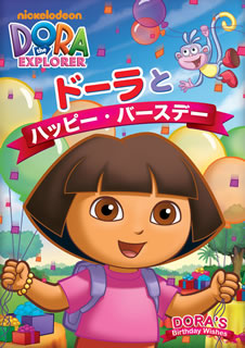 DVD)ドーラとハッピー・バースデー(PJBA-1040)(2019/06/05発売)