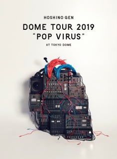 DVD)星野 源/DOME TOUR”POP VIRUS”at TOKYO DOME〈初回限定盤・2枚組〉(VIZL-1598)(2019/08/07発売)