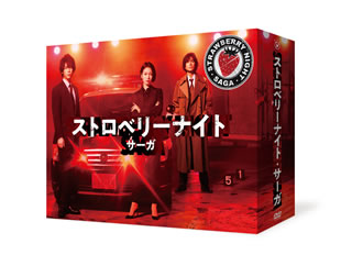 DVD)ストロベリーナイト・サーガ DVD-BOX〈7枚組〉(TCED-4692)(2019/10/16発売)
