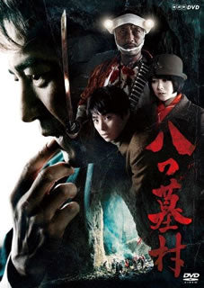 DVD)八つ墓村(NSDS-24222)(2020/01/24発売)