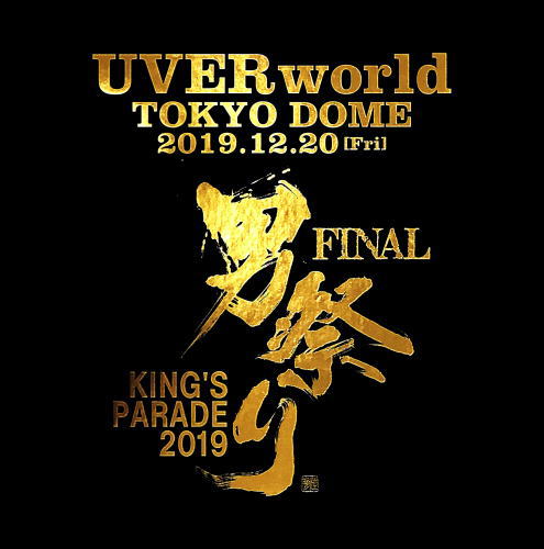 DVD)UVERworld/KING’S PARADE 男祭り FINAL at Tokyo Dome 2019.12.20〈初回生産限定盤〉(SRBL-1940)(2020/09/16発売)