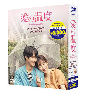 DVD)愛の温度 スペシャルプライスBOX1〈期間限定・5枚組〉（期間限定出荷）(TCED-5397)(2021/01/27発売)