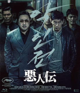 Blu-ray)悪人伝(’19韓国)(HPXR-893)(2020/12/02発売)