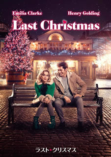 DVD)ラスト・クリスマス(’19英/米)(GNBF-5475)(2020/11/27発売)