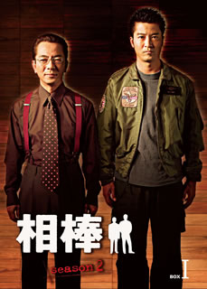 DVD)相棒 season2 DVD-BOX Ⅰ〈5枚組〉(HPBR-902)(2020/12/02発売)