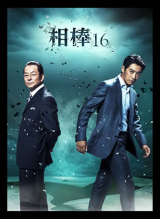 DVD)相棒 season16 DVD-BOX Ⅰ〈6枚組〉(HPBR-930)(2020/12/02発売)