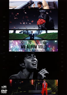 DVD)中澤卓也/MV ALBUM VOL.1～2020年の足跡と副音声を添えて～(CRBN-94)(2021/01/06発売)
