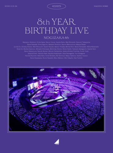 Blu-ray)乃木坂46/8th YEAR BIRTHDAY LIVE DAY1・DAY2・DAY3・DAY4 コンプリートBOX〈完全生産限定盤・5枚組〉(SRXL-280)(2020/12/23発売)