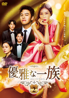 DVD)優雅な一族 DVD-BOX2〈6枚組〉(TCED-5435)(2021/02/03発売)