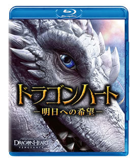 Blu-ray)ドラゴンハート-明日への希望-(GNXF-2621)(2021/02/03発売)