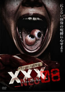 DVD)呪われた心霊動画 XXX_NEO 08(AMAD-907)(2021/02/05発売)