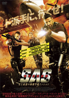 DVD)S.A.S.特殊空挺部隊 史上最悪の極秘空輸ミッション(’20英)(ADX-1153S)(2021/02/03発売)