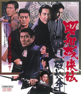 Blu-ray)昭和残□伝 破れ傘(’72東映)(BUTD-2393)(2021/02/10発売)
